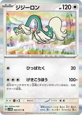 Drampa 060/071 SV5M: Cyber Judge Holofoil Pokémon TCG