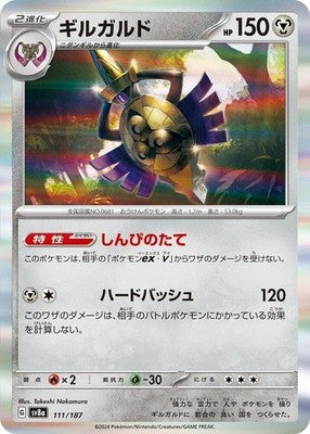 Aegislash 111/187 SV8a: Terastal Fest ex Holofoil Pokémon TCG