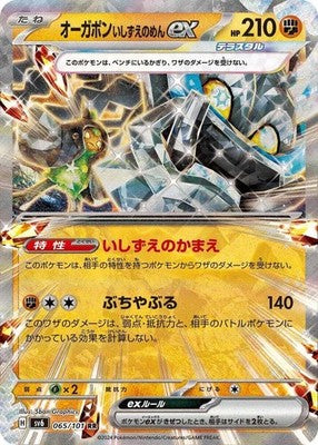 Cornerstone Mask Ogerpon ex 065/101 SV6: Transformation Mask Holofoil Pokémon TC