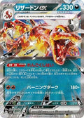 Charizard ex 066/108 SV3: Ruler of the Black Flame Holofoil Pokémon TCG