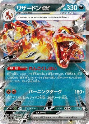 Charizard ex 066/108 SV3: Ruler of the Black Flame Holofoil Pokémon TCG