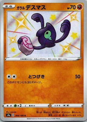 Galarian Yamask 264/190 Shiny Shiny Star V Pokemon Japanese Near Mint