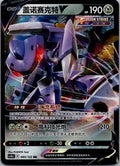 Genesect-V 085/132 Nine Colors Gathering - Origin Pokemon Near Mint