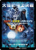Rage ( ) EGZ27 Booster Set 4: Endless Wars Godzilla Card Game