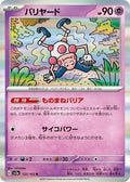 Mr. Mime 122/165 SV2a: Pokemon Card 151 Holofoil Pokémon TCG