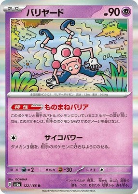 Mr. Mime 122/165 SV2a: Pokemon Card 151 Holofoil Pokémon TCG