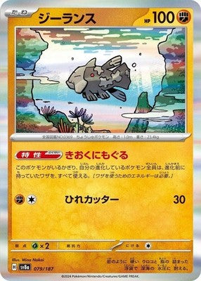 Relicanth 079/187 SV8a: Terastal Fest ex Holofoil Pokémon TCG
