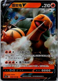 Torkoal-V 039/136 Dynamax Clash Flame Pokemon Near Mint