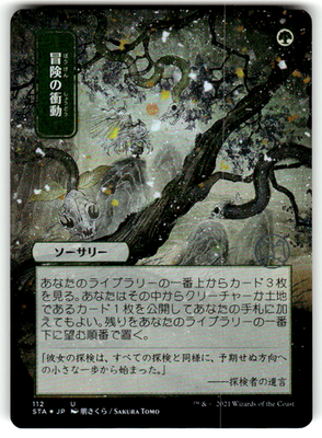 Adventurous Impulse (JP Alternate Art) Strixhaven: Mystical Archive 112 U Foil