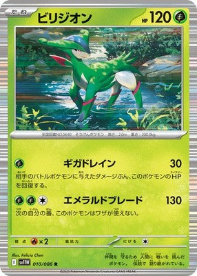 Virizion 010/086 SV11W: White Flare Holofoil Pokémon TCG