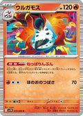 Volcarona 019/086 SV11B: Black Bolt Holofoil Pokémon TCG