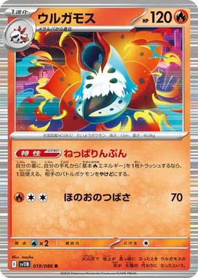 Volcarona 019/086 SV11B: Black Bolt Holofoil Pokémon TCG