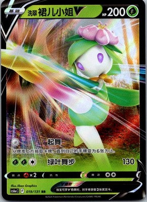 Hisuian Lilligant-V 019/131 Azure Shadow - Roar Pokemon Near Mint
