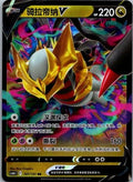 Giratina-V 107/131 Azure Shadow - Pursuit Pokemon Near Mint