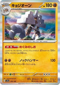 Garganacl 109/190 SV4a: Shiny Treasure ex Holofoil Pokémon TCG