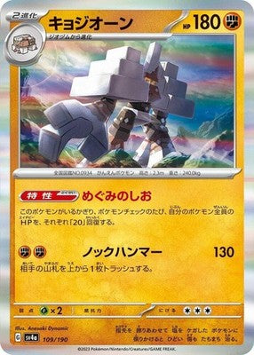 Garganacl 109/190 SV4a: Shiny Treasure ex Holofoil Pokémon TCG