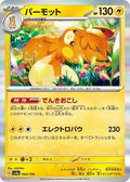 Pawmot 068/190 SV4a: Shiny Treasure ex Holofoil Pokémon TCG