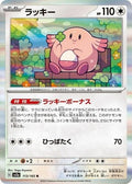 Chansey 113/165 SV2a: Pokemon Card 151 Holofoil Pokémon TCG