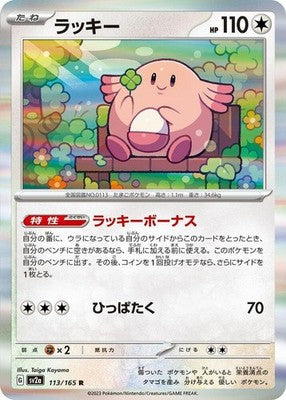 Chansey 113/165 SV2a: Pokemon Card 151 Holofoil Pokémon TCG