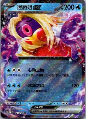 Jynx ex 124/151 Collect 151 Pokemon Near Mint