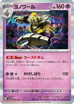 Dusknoir 066/187 SV8a: Terastal Fest ex Pokémon TCG