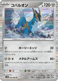 Cobalion 068/086 SV11B: Black Bolt Holofoil Pokémon TCG