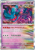 Flutter Mane 072/187 SV8a: Terastal Fest ex Holofoil Pokémon TCG