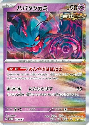 Flutter Mane 072/187 SV8a: Terastal Fest ex Holofoil Pokémon TCG