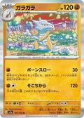 Marowak 105/165 SV2a: Pokemon Card 151 Holofoil Pokémon TCG