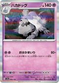 Houndstone 098/190 SV4a: Shiny Treasure ex Holofoil Pokémon TCG