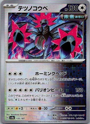 Iron Jugulis (Master Ball Pattern) 135/187 SV8a: Terastal Fest ex Japanese NM