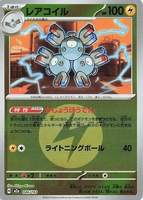 Magneton (Energy Symbol Pattern) 046/193 M2a: High Class Pack: MEGA Dream ex Hol