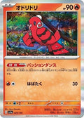 Oricorio 029/190 SV4a: Shiny Treasure ex Holofoil Pokémon TCG