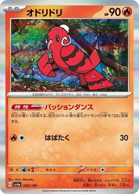 Oricorio 029/190 SV4a: Shiny Treasure ex Holofoil Pokémon TCG