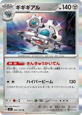 Klinklang 069/102 SV7: Stellar Miracle Holofoil Pokémon TCG