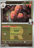 Team Rocket's Dugtrio - (Team Rocket Pattern) 083/193 M2a: High Class Pack: MEGA