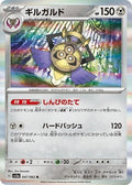 Aegislash 047/062 SV3a: Raging Surf Holofoil Pokémon TCG