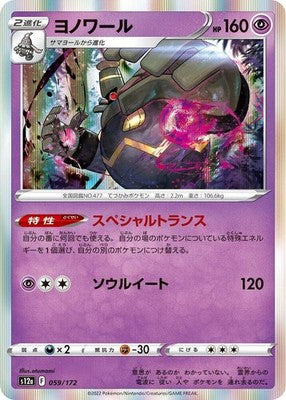 Dusknoir 059/172 S12a: VSTAR Universe Holofoil Pokémon TCG