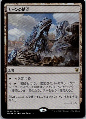 Karn's Bastion 248 (JP) Rare War of the Spark Foil Near Mint