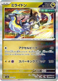 Miraidon 123/187 SV8a: Terastal Fest ex Holofoil Pokémon TCG