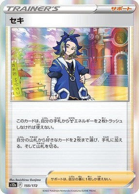 Adaman 155/172 S12a: VSTAR Universe Holofoil Pokémon TCG