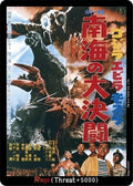 Rage ( ) EGZ07 Booster Set 4: Endless Wars Godzilla Card Game