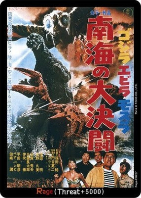Rage ( ) EGZ07 Booster Set 4: Endless Wars Godzilla Card Game