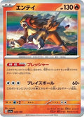 Entei 028/190 SV4a: Shiny Treasure ex Holofoil Pokémon TCG