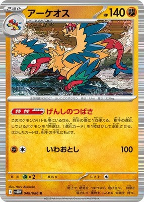 Archeops 048/086 SV11W: White Flare Holofoil Pokémon TCG