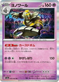 Dusknoir 020/064 SV6a: Night Wanderer Holofoil Pokémon TCG