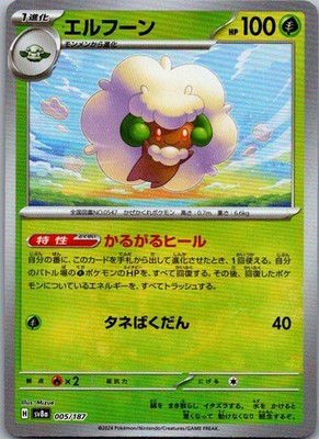 Whimsicott (Master Ball Pattern) 005/187 SV8a: Terastal Fest ex Japanese NM