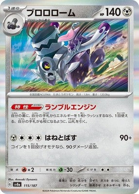 Revavroom 115/187 SV8a: Terastal Fest ex Holofoil Pokémon TCG