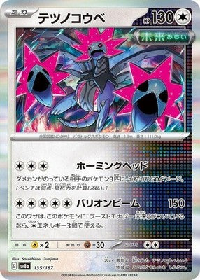 Iron Jugulis 135/187 SV8a: Terastal Fest ex Holofoil Pokémon TCG