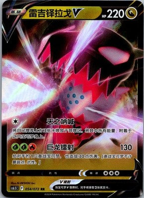 Regidrago-V 054/072 Victory Star Guide Pokemon Near Mint